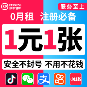手机0月租注册抖音虚拟电话号码手机卡虚拟手机注册用号码vx小号