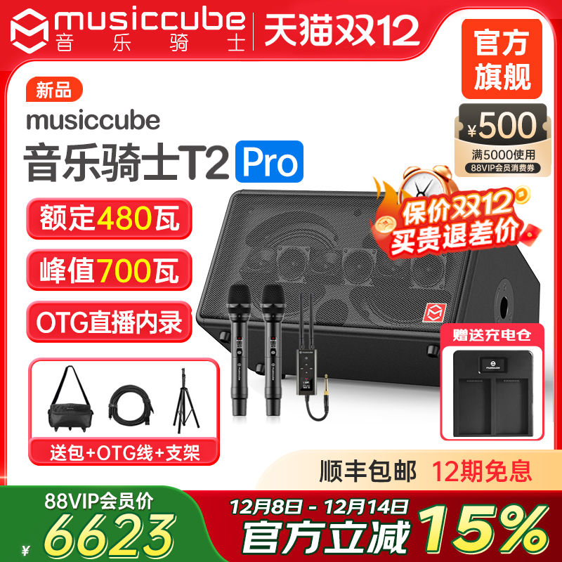 音乐骑士T2pro音响+G60无线话筒