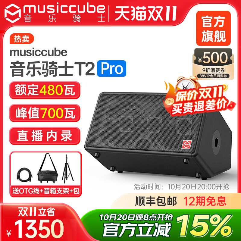 音乐骑士旗舰店T2pro户外乐器音响直播k歌路演电吹管萨克斯音箱