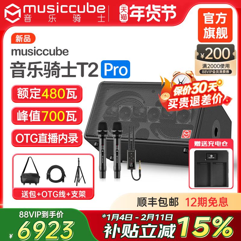 音乐骑士旗舰店T2pro户外乐器音响直播k歌路演电吹管萨克斯音箱