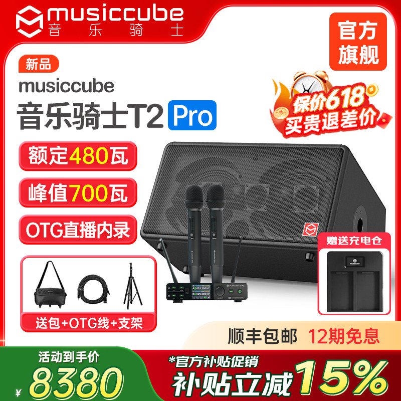 音乐骑士旗舰店T2pro户外乐器音响防啸叫直播k歌路演萨克斯音箱