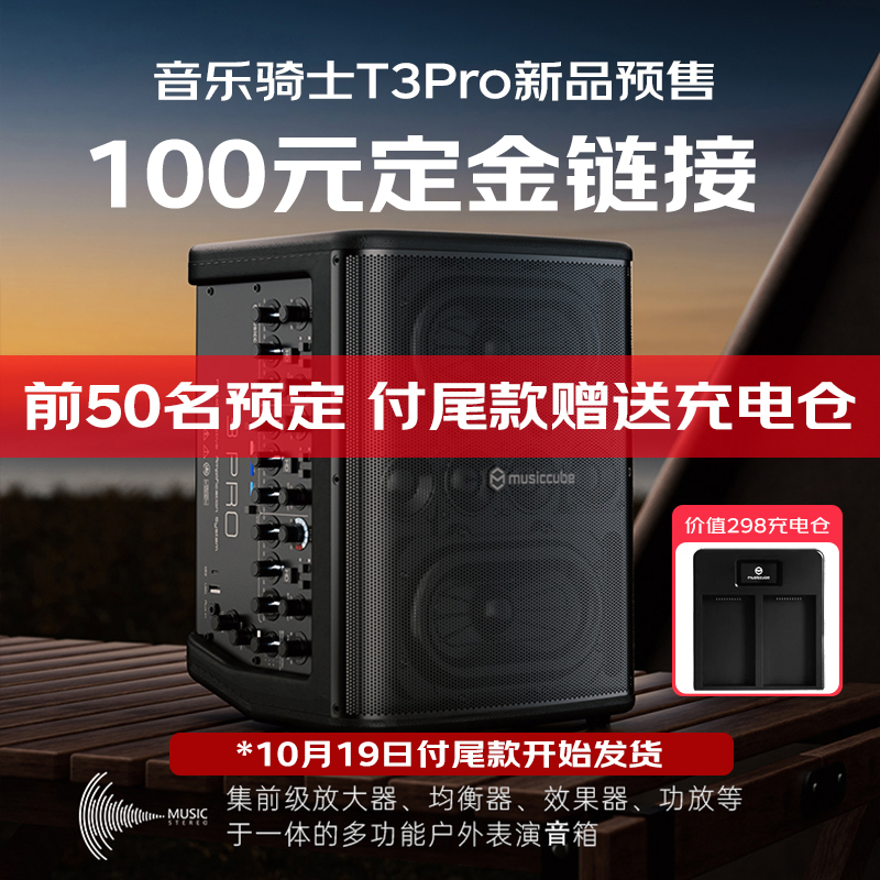 T3PRO定金链接25日付尾款后发货