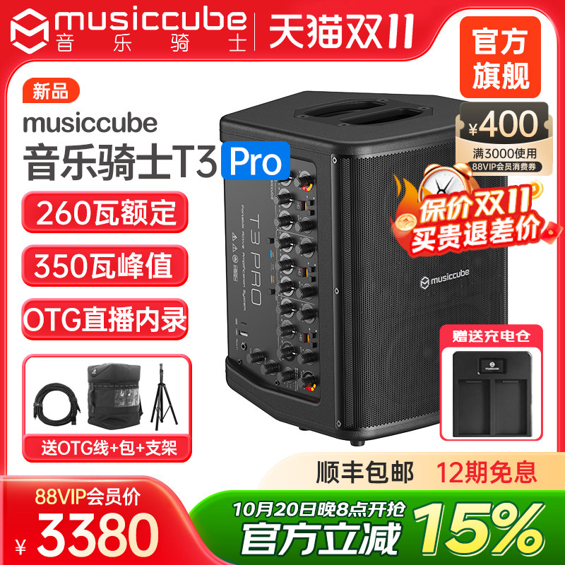 音乐骑士旗舰店T3pro户外乐器音响直播k歌路演电吹管萨克斯音箱