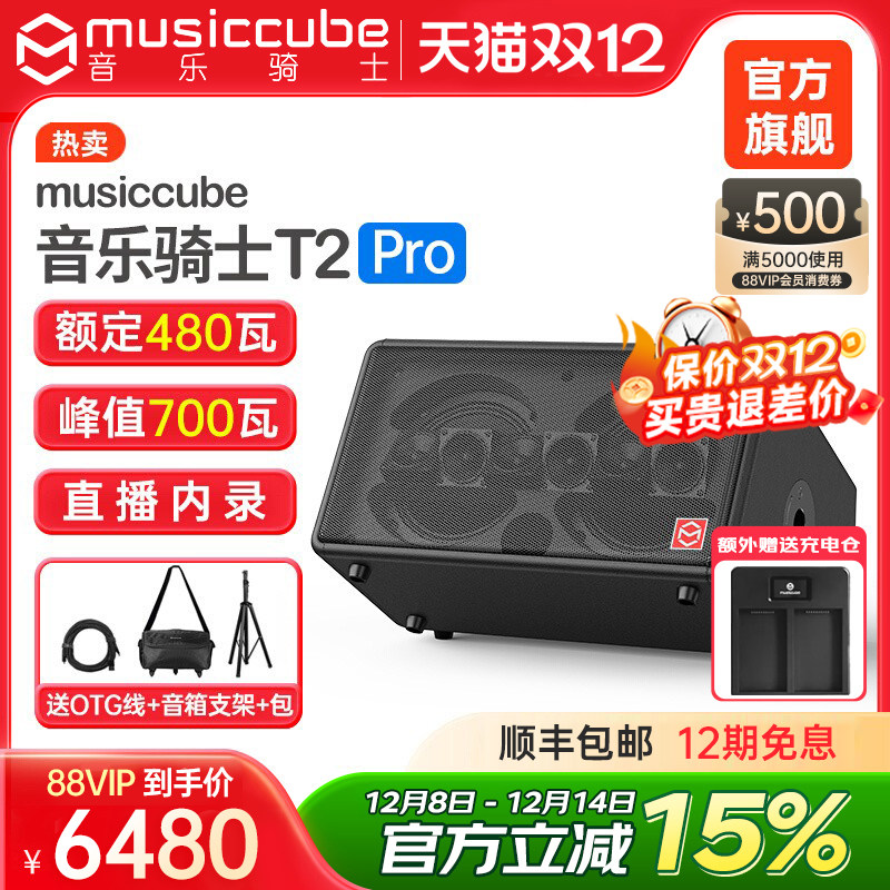 音乐骑士T2pro480W额定功率