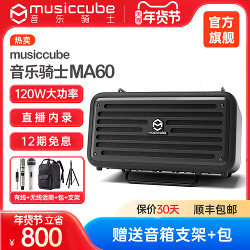音响音乐骑士旗舰店直播弹唱