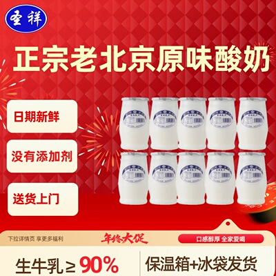 圣祥老北京正宗酸奶原味180g*24瓶幼儿酸奶新鲜经典早餐酸奶上门