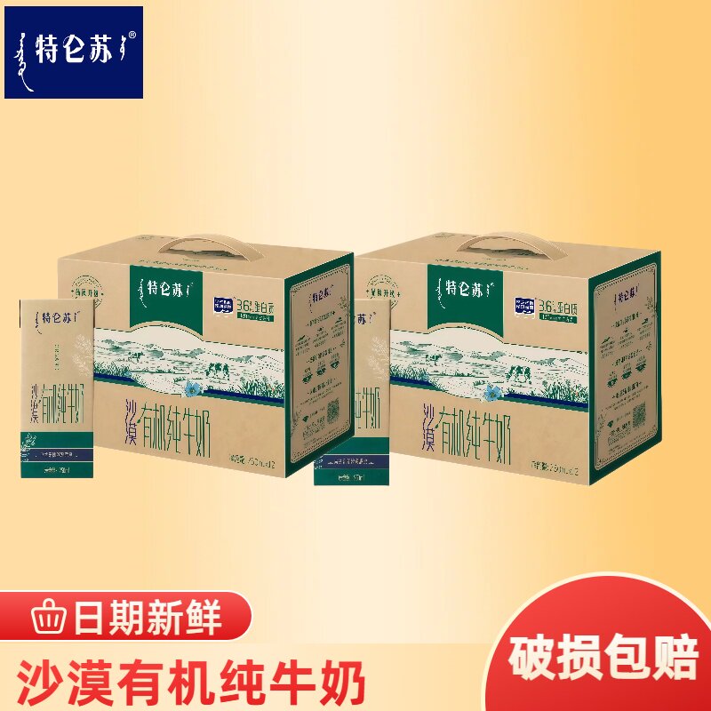 蒙牛沙漠有机特仑苏牛奶3.6g蛋白