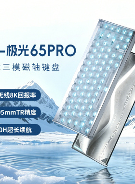 IPI极光PRO无线三模客制化CS无畏契约游戏65/75键电竞磁轴键盘