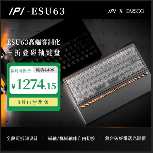 IPI ESU63客制化磁轴键盘CNC全铝翻盖快拆双模游戏63键电竞机械