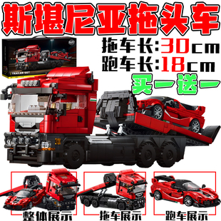 斯堪尼亚拖头车跑车模型儿童拼装欧美卡车拖头重型翻斗车积木玩具