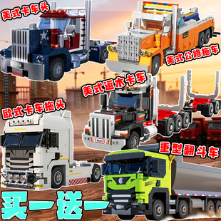 欧美卡车拖头车模型儿童拼装重型翻斗车积木公路拖车玩具斯堪尼亚