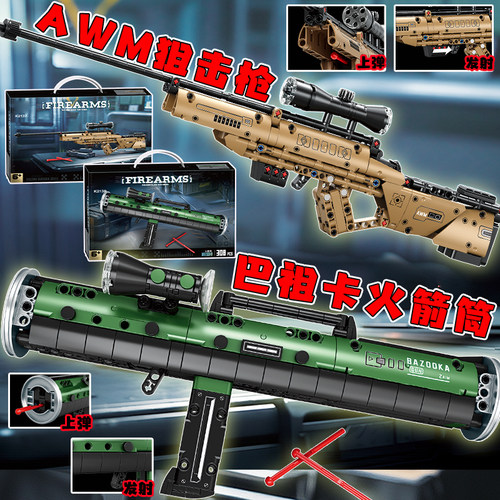 AWM狙击枪95步枪积木玩具模型