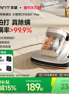 【央妈推荐】UWANT友望除螨仪家用床上吸尘器实用紫外线CM2407MAX