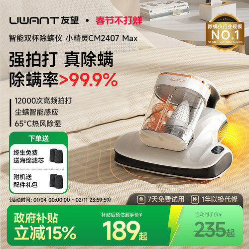 UWANT友望除螨仪家用床上吸尘器