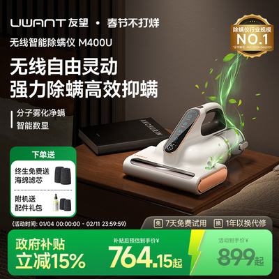 UWANT友望无线除螨仪家用床上除螨神器紫外线雾化抑螨魔法师M400U