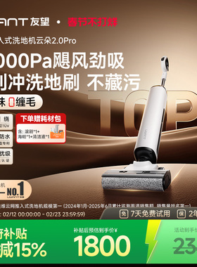 顺丰包邮】UWANT友望洗地机云朵2.0Pro吸拖一体拖地机0缠绕大吸力