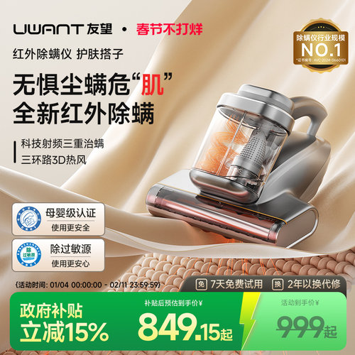UWANT友望红外除螨仪护肤搭子