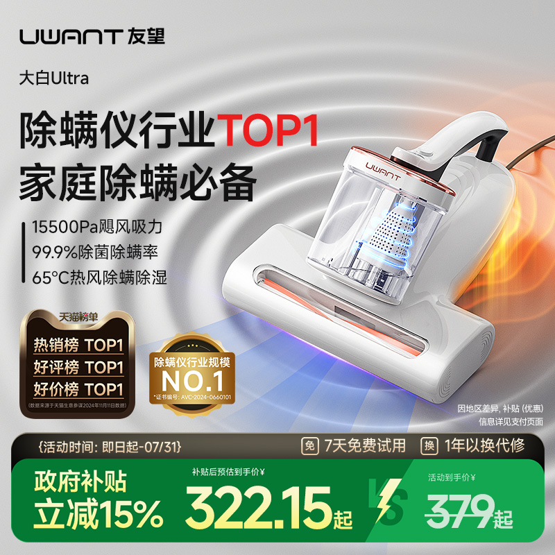 【国补15%】UWANT友望除螨仪除螨床上大吸力吸尘器紫外线大白2306