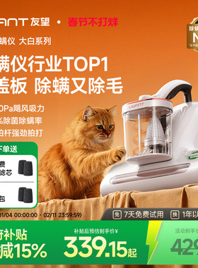 【央妈推荐】UWANT友望除螨仪除螨床上大吸力吸尘器大白2306Ultra