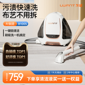 Uwant布艺沙发清洁机喷抽吸一体免拆洗地毯床垫窗帘清洗神器B100S