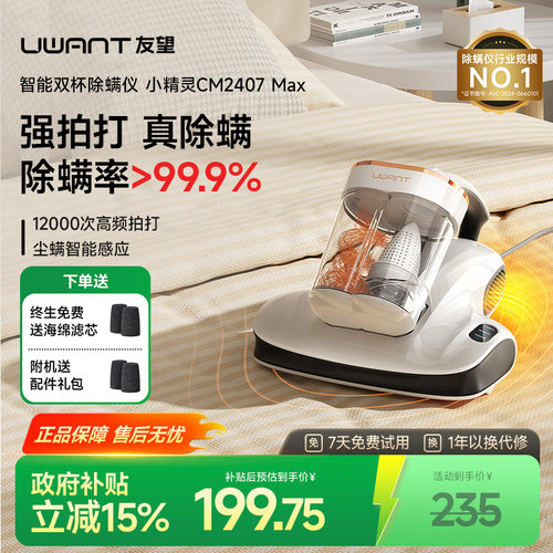 UWANT友望除螨仪家用床上吸尘器