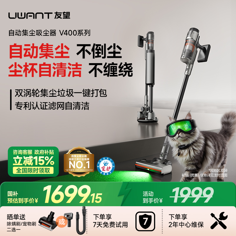 UWANT友望自集尘吸尘器大吸力