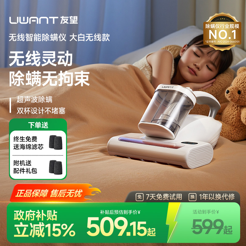 UWANT友望无线除螨仪紫外线杀菌