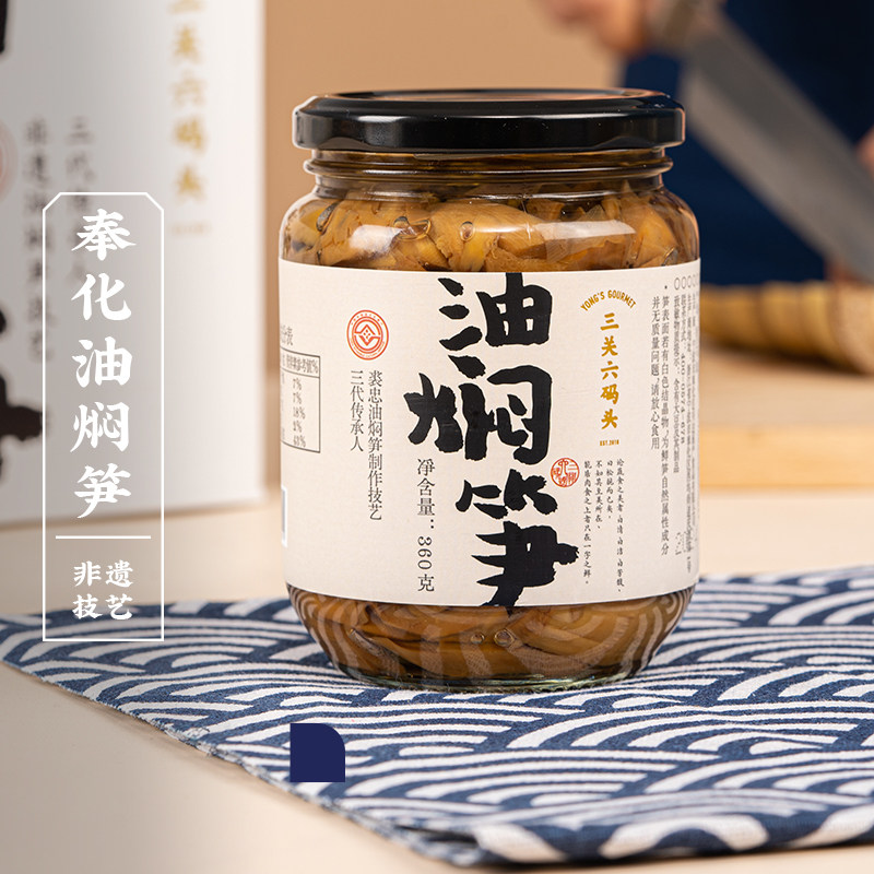 三关六码头非遗奉化油焖笋罐头农家春笋尖雷笋即食下饭菜宁波特产