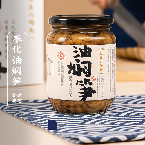 三关六码头非遗奉化油焖笋罐头农家春笋尖雷笋即食下饭菜宁波特产