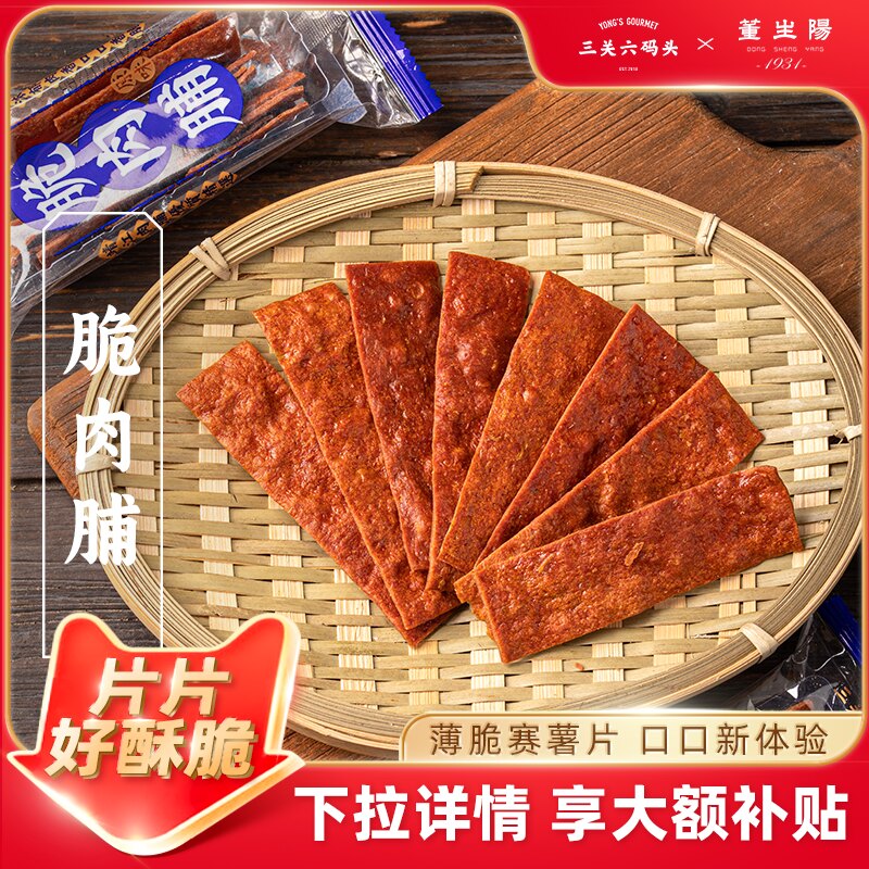 三关六码头原味脆肉脯靖江鸡肉猪肉熟食肉干薯片独立小包装零食