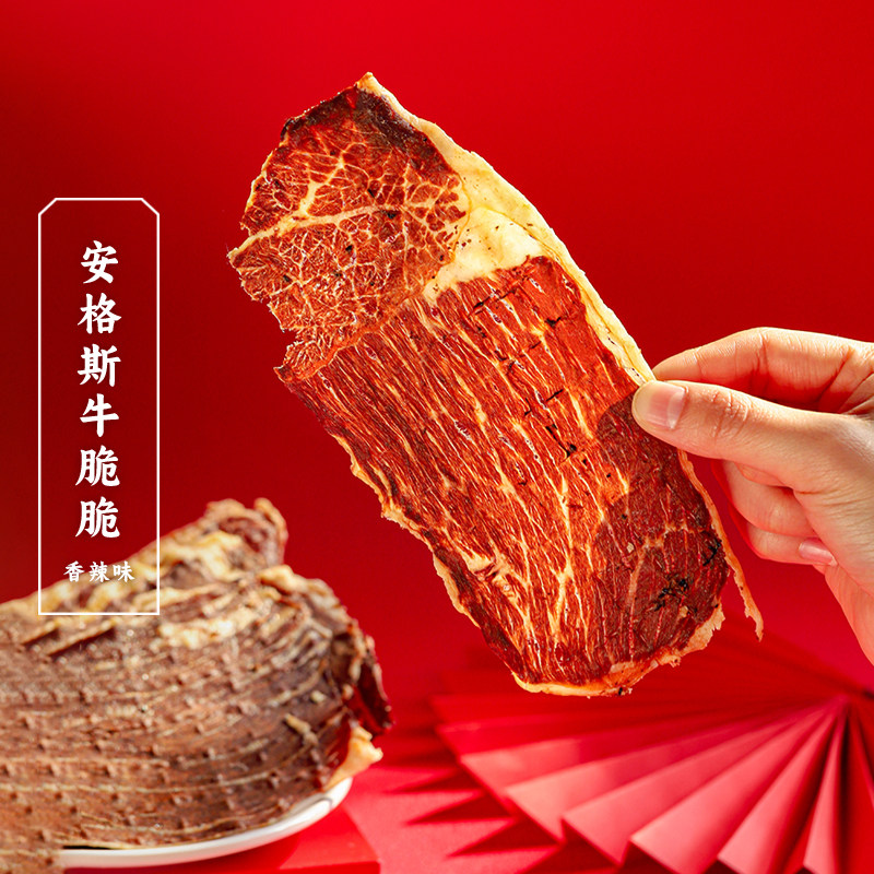 三关六码头安格斯牛脆脆香辣味牛肉薄脆片即食手撕肉干牛排脆零食