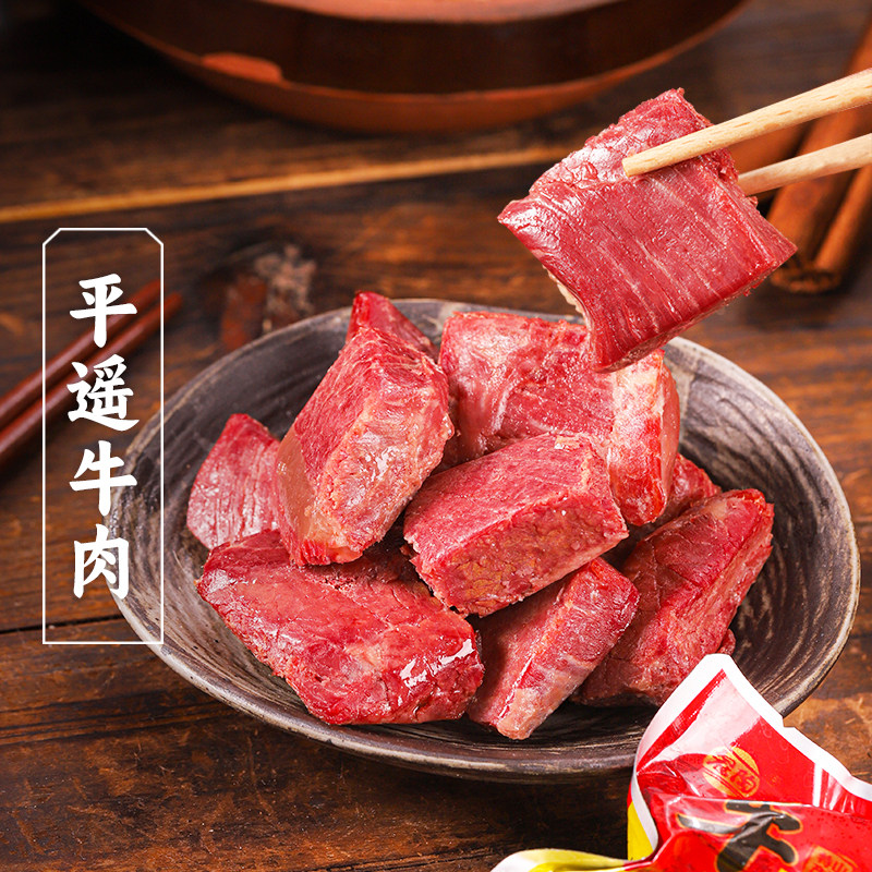 三关六码头平遥牛肉山西特产原味冷吃牛肉粒熟制即食手撕牛肉零食