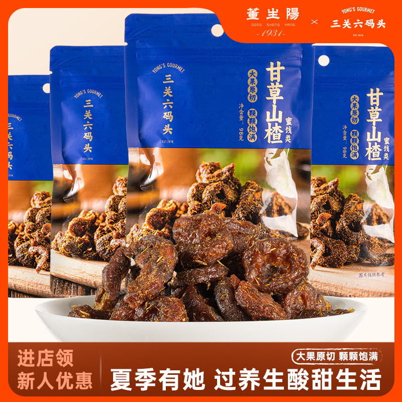 三关六码头甘草山楂解馋蜜饯果干便携小袋装办公室酸甜孕妇零食