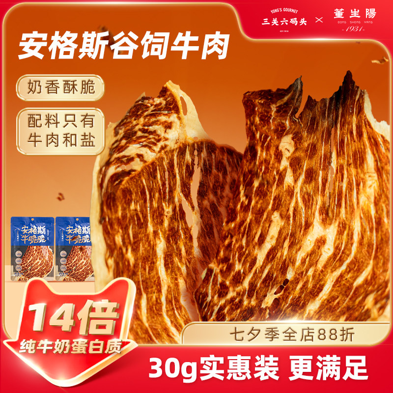 三关六码头安格斯牛脆脆酥脆薄牛肉干片手撕解馋肉类零食小包装