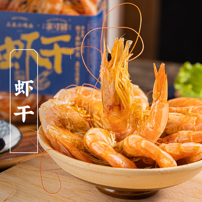 三关六码头虾干海鲜干货即食对虾烤虾下酒菜海味零食宁波特产罐装