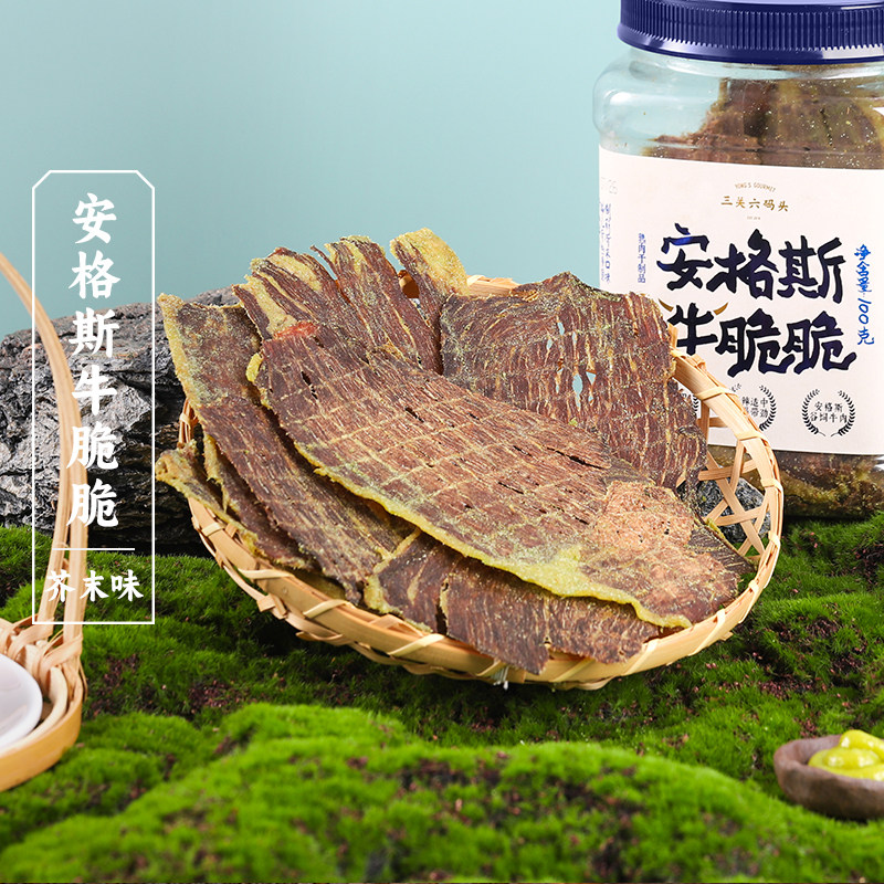 三关六码头安格斯牛脆脆芥末味牛肉脆片牛排脆手撕牛肉干肉类零食