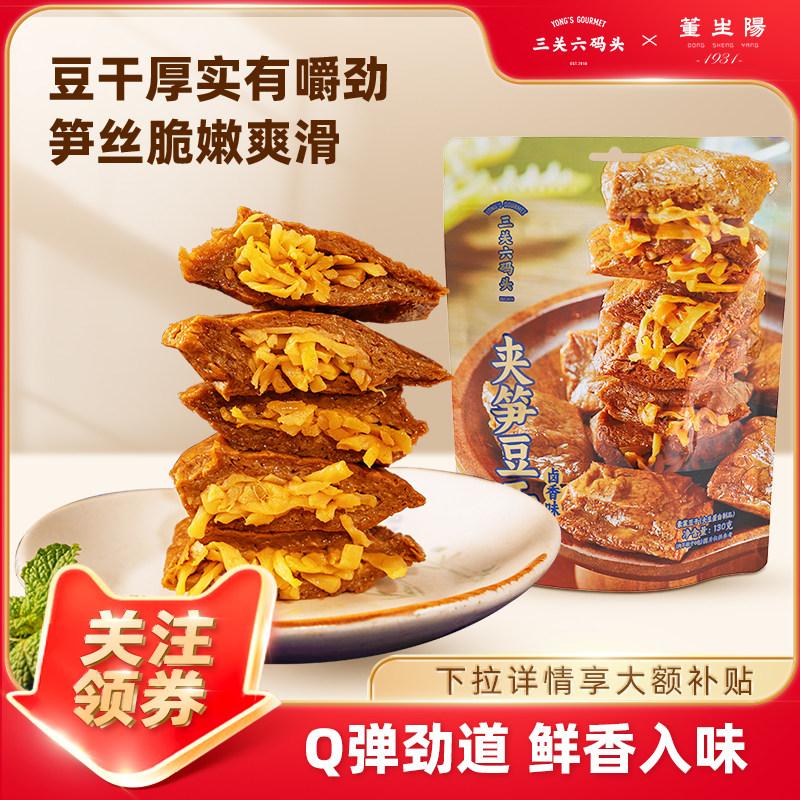 三关六码头夹笋豆干手撕素肉笋丝卤味螺蛳粉泡面伴侣下酒菜零食