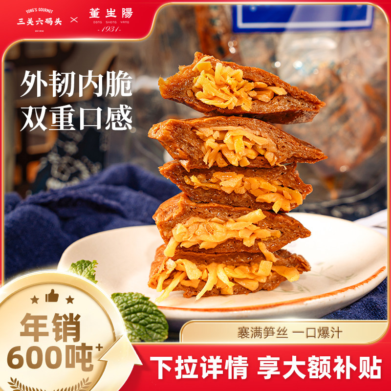 三关六码头笋丝豆干夹笋豆脯网红休闲小零食夹肉烤豆腐干手撕素食