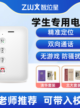 智能电子学生卡定为校讯通儿童电话防走失gps定位追跟踪订位神器