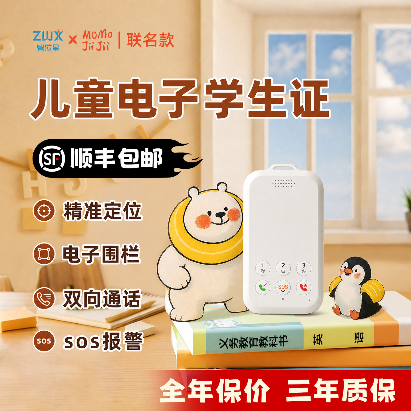 儿童智能电子学生卡证电话定位器小孩老人gps防走丢神器校园讯通j