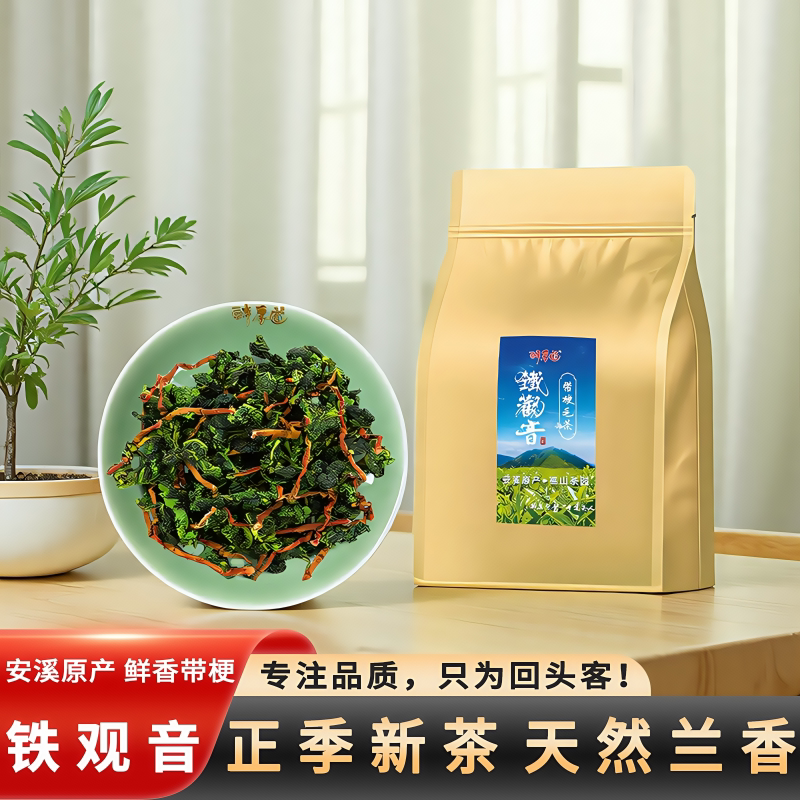 2026新茶上市 安溪清香型铁观音茶叶正品 高山乌龙茶 散装 自己喝