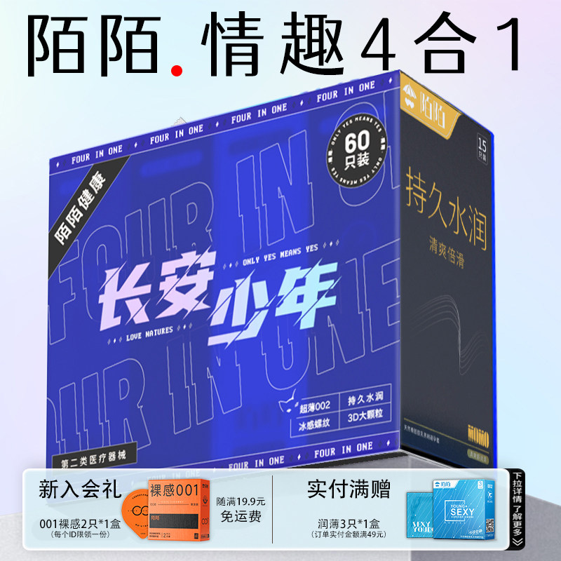 陌陌情趣避孕套60只超薄颗粒螺纹裸入旗舰店正品安全套套男用byt
