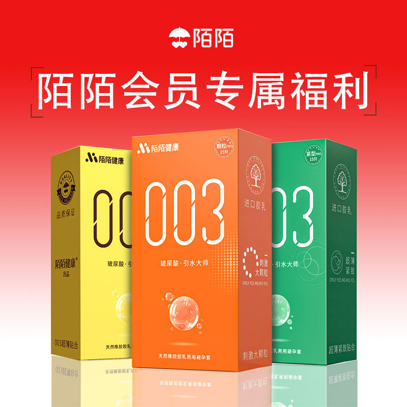 【会员9.9限量抢】陌陌避孕套002超薄MR.MO果冻盒10只装图片