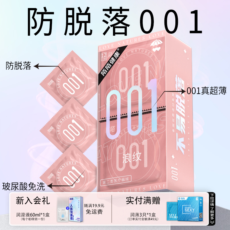 陌陌防脱落超薄安全避孕套001