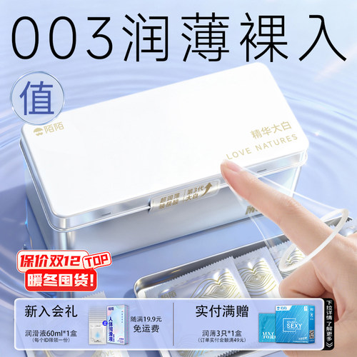 陌陌避孕套大白盒超薄003隐形玻尿酸免洗安全套旗舰店