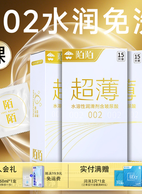陌陌免洗避孕套超薄002裸入正品水光套隐形裸入安全套男专用正品