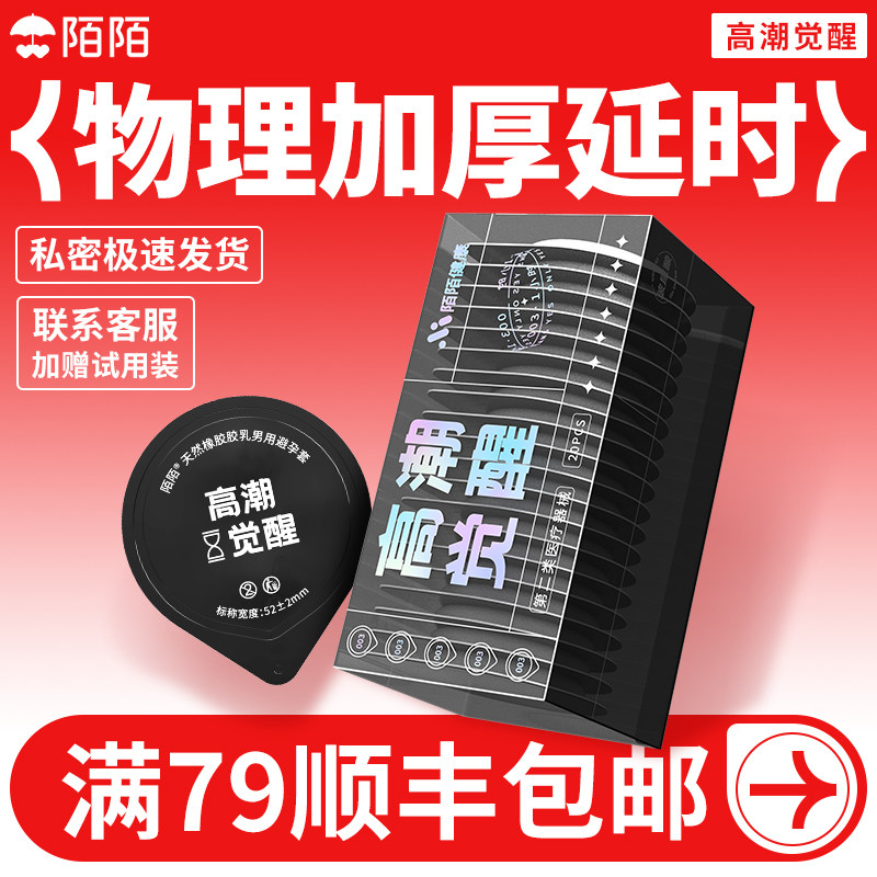 陌陌健康避孕套安全套超薄男用延时持久旗舰店正品套套