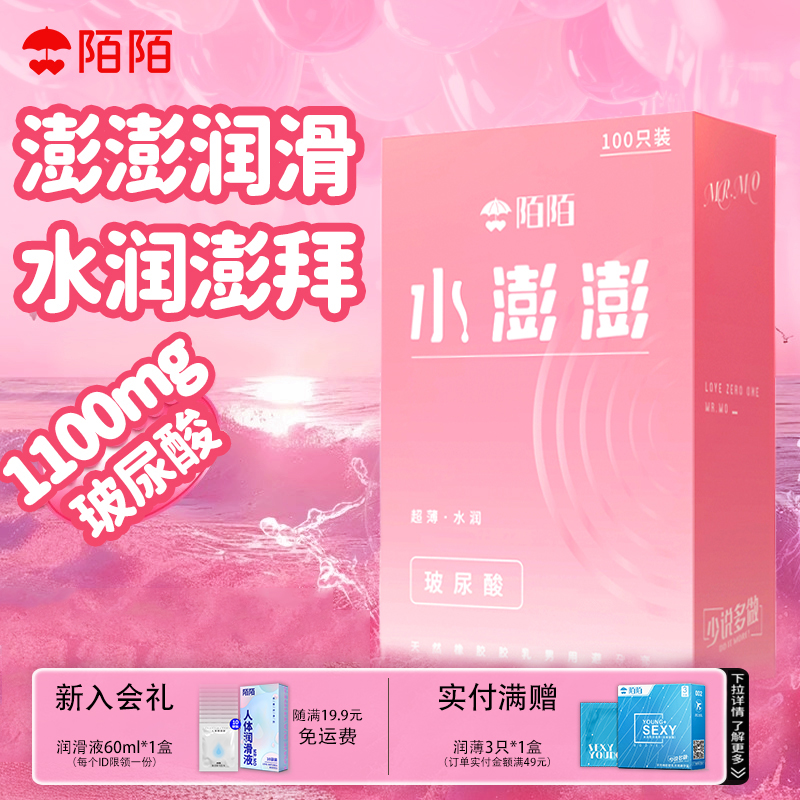 【水澎澎】陌陌安全套男用玻尿酸避孕套正品不干涩超薄