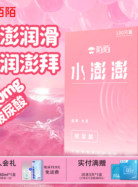 陌陌避孕套家庭装100只男用玻尿酸正品安全套超多水薄官方旗舰店