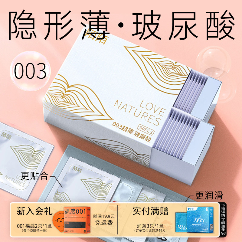陌陌超薄丨避孕套正品安全超薄裸入男用安全套003图片